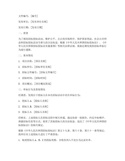 招标串标通报文件