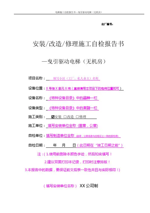 验收自检报告(无机房)参考模版