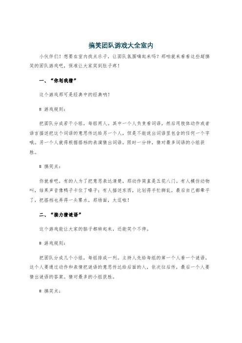 搞笑团队游戏大全室内