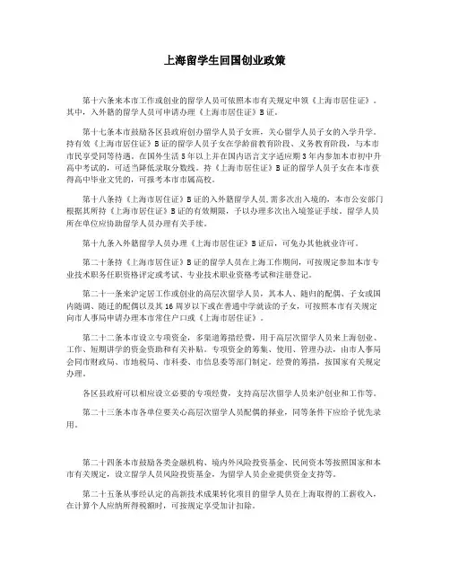 上海留学生回国创业政策