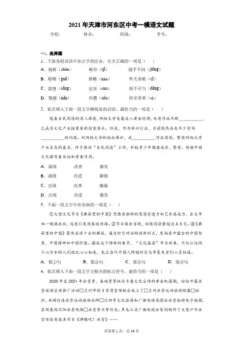 2021年天津市河东区中考一模语文试题(word版 含答案)