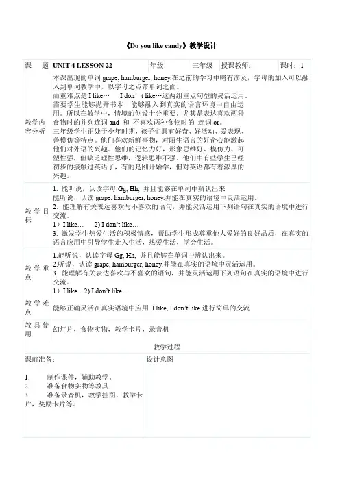 人教精通版三年级下册lesson 22教学设计