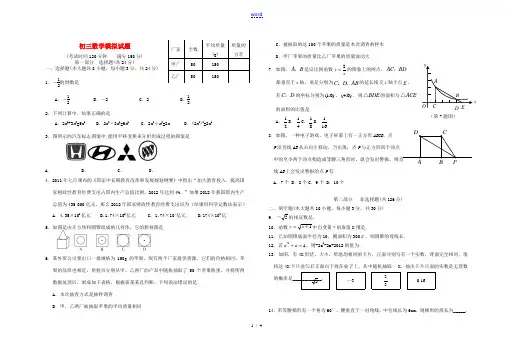 江苏省泰州市2012年中考数学模拟试题
