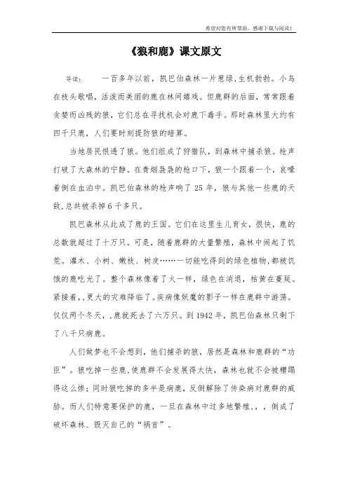 《狼和鹿》课文原文
