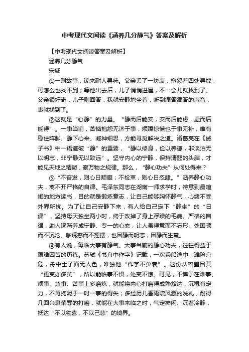 中考现代文阅读《涵养几分静气》答案及解析
