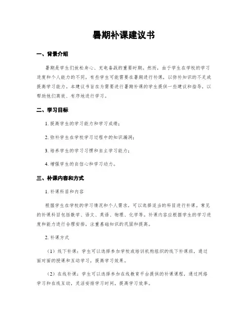 暑期补课建议书