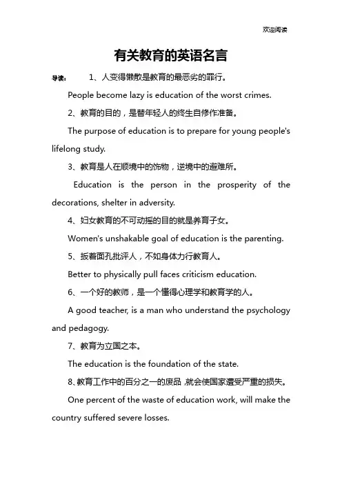 有关教育的英语名言