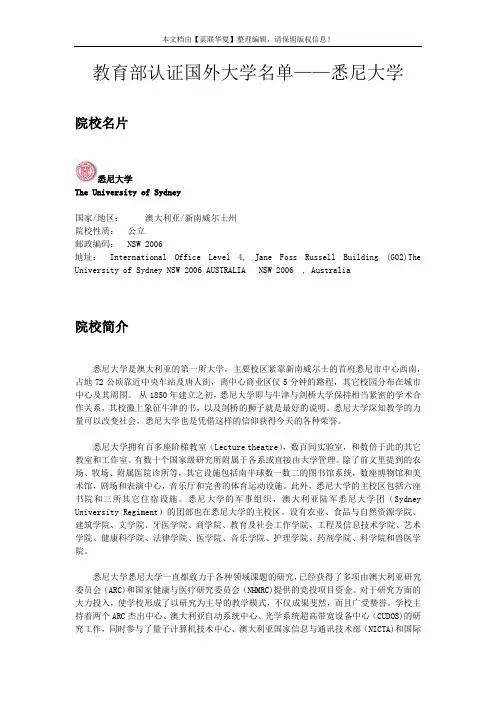 教育部认证国外大学——悉尼大学总结