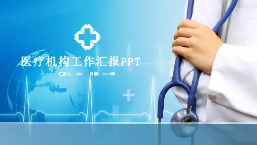 妇产医院工作报告PPT