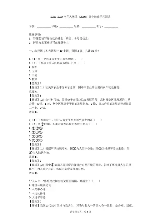 2023-2024学年高中地理人教版(2019)必修2第五章 环境与发展单元测试(含答案解析)