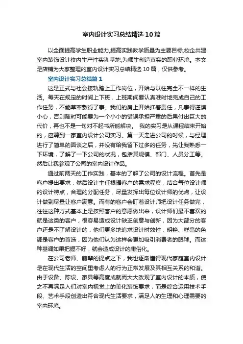 室内设计实习总结精选10篇