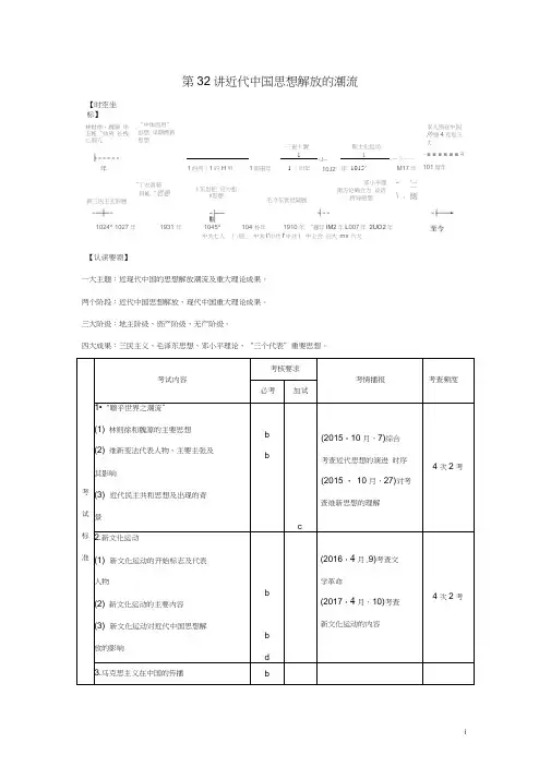 (浙江专版)2019版高考历史大一轮复习专题十四近现代中国思想解放的潮流与重大理论成果第32讲近代中