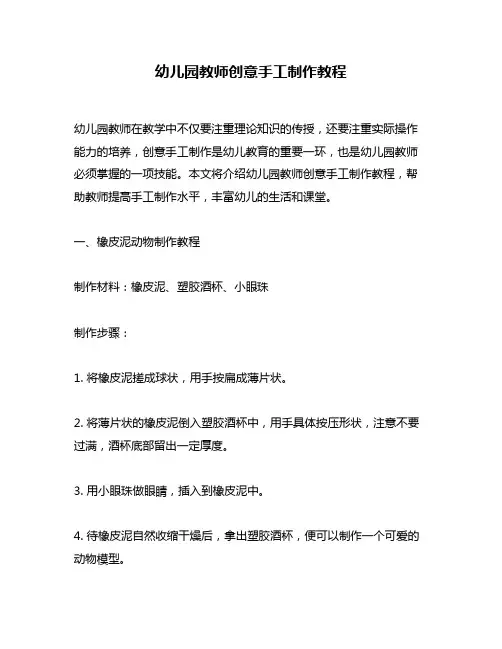 幼儿园教师创意手工制作教程