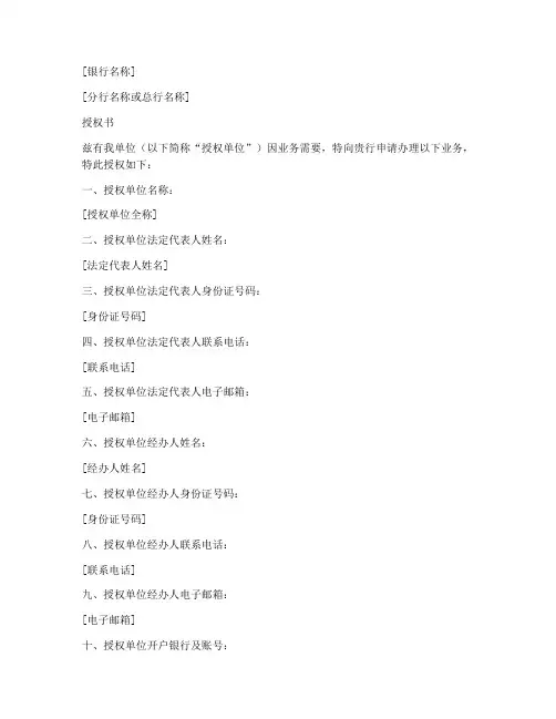 银行授权书空白用印
