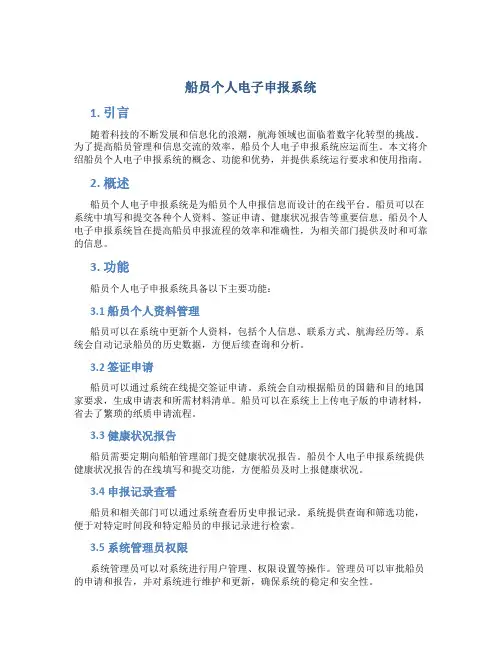 船员个人电子申报系统