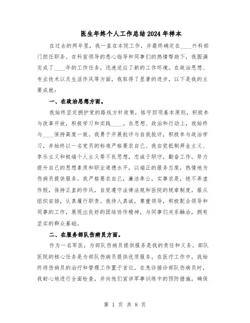 医生年终个人工作总结2024年样本（5篇）