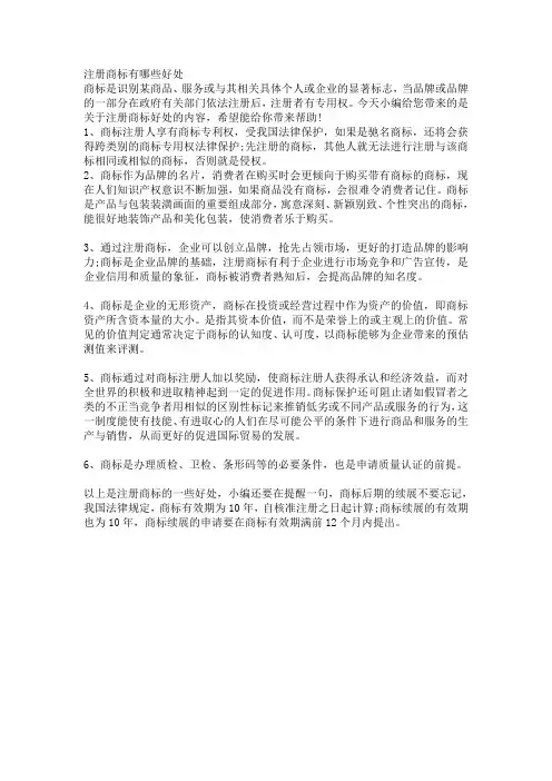 注册商标有哪些好处