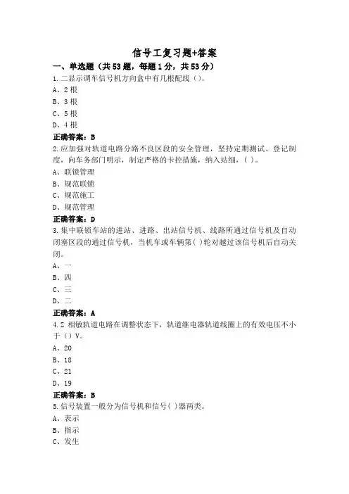 信号工复习题+答案