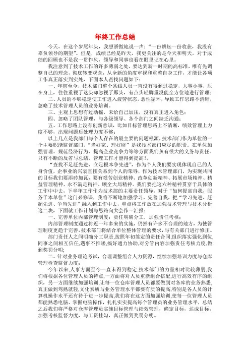 技术员年终工作总结范文