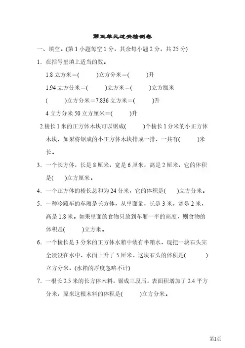 五年级下册数学冀教版第5单元过关检测卷(含答案)