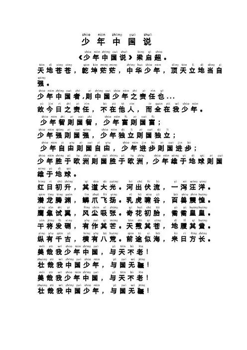 少年中国说拼音打印版。。