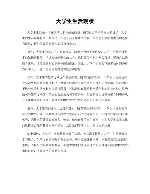 大学生生活现状