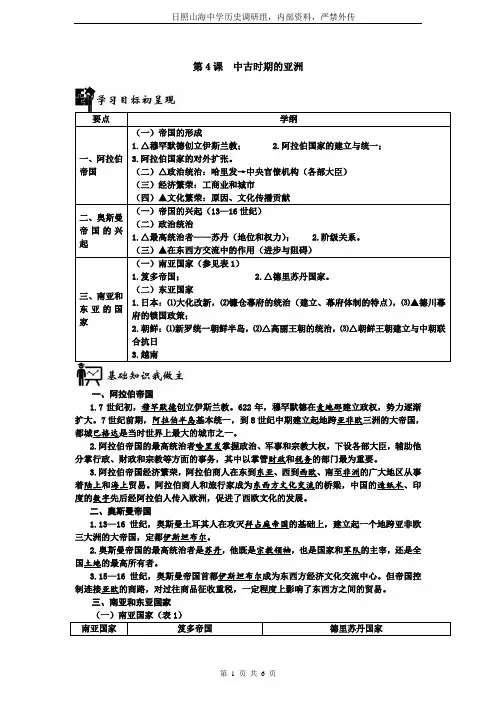 第4课 中古时期的亚洲(解析版)