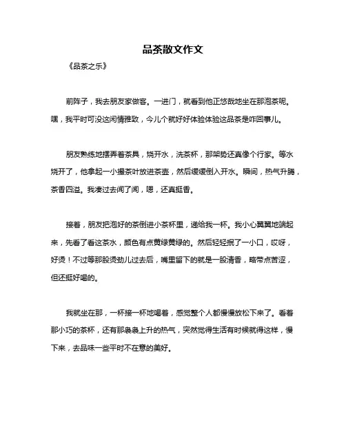 品茶散文作文