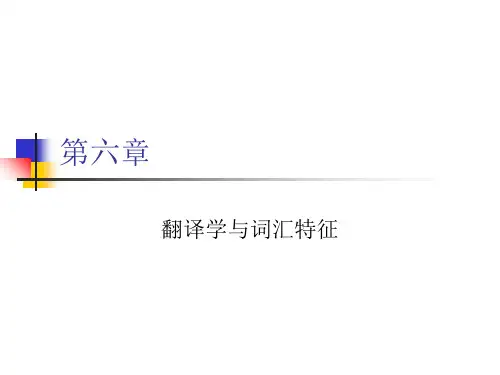 英汉语言中词汇空缺..教学文案