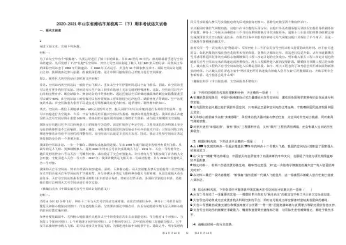 2020-2021年山东省潍坊市某校高二(下)期末考试语文试卷