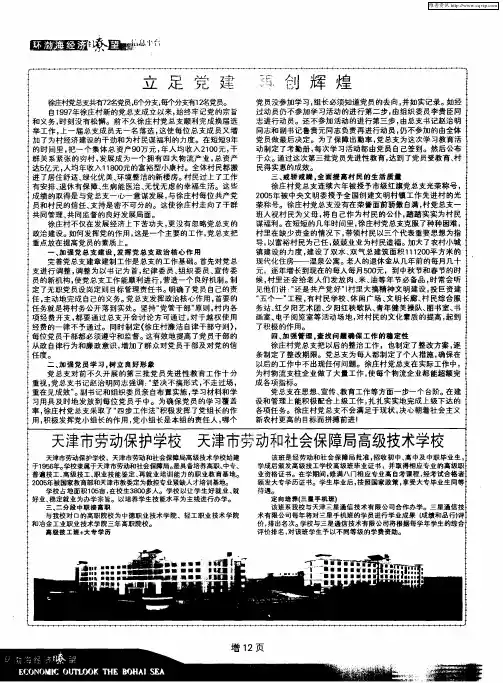 立足党建 再创辉煌