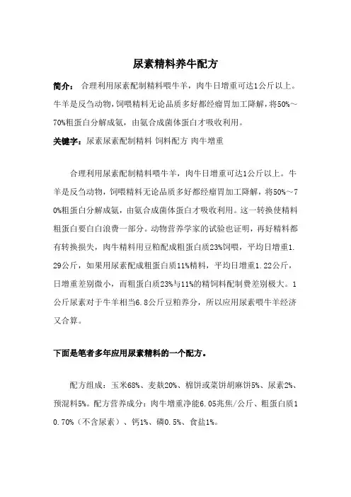 尿素精料养牛配方(2)