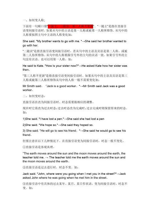 英语直接引语变间接引语