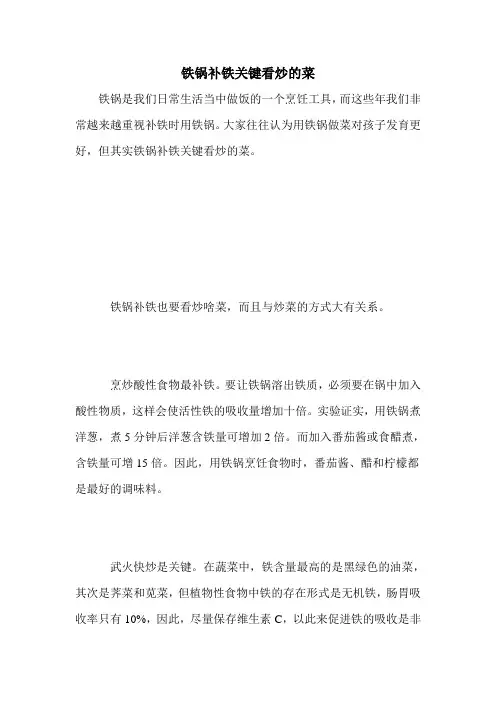 铁锅补铁关键看炒的菜