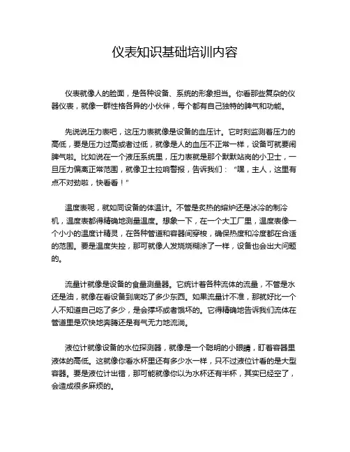 仪表知识基础培训内容