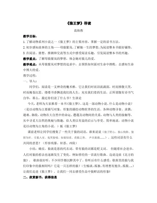 《狼王梦》导读课优秀教案