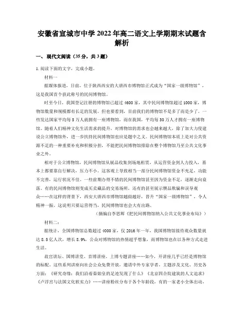安徽省宣城市中学2022年高二语文上学期期末试题含解析