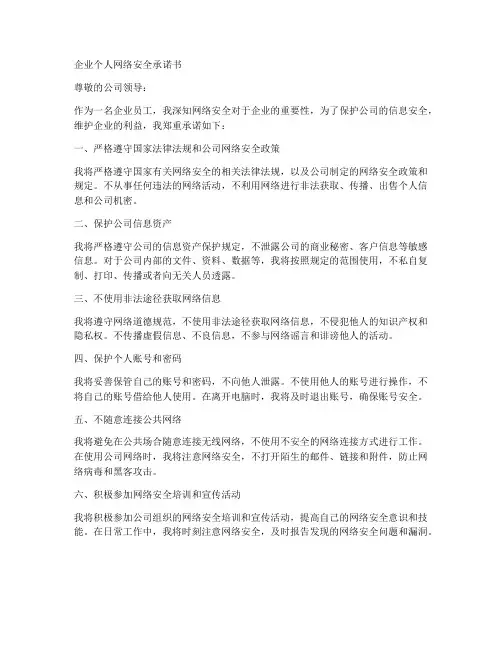 企业个人网络安全承诺书