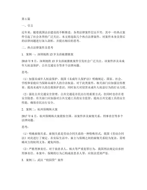 热点法律案件及思考(3篇)