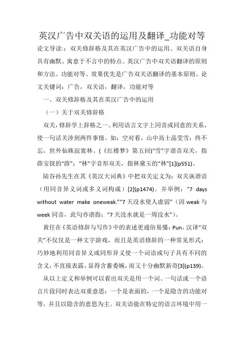 英汉广告中双关语的运用及翻译_功能对等_1