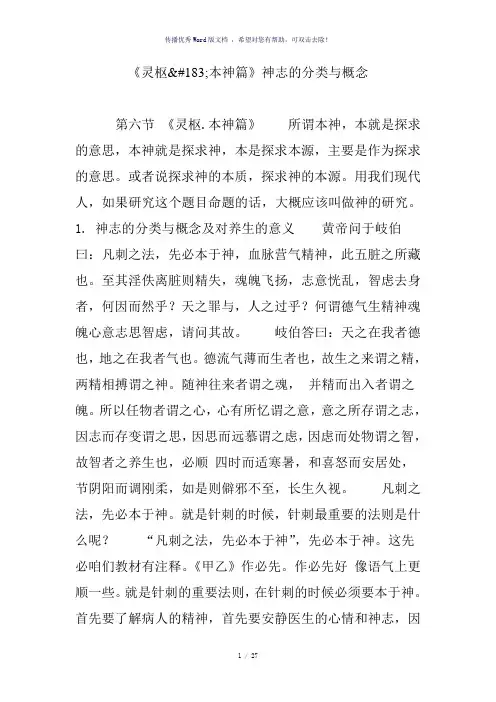 《灵枢本神篇》神志的分类与概念