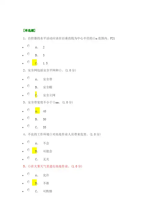 登高作业模拟题库-复刻15套题库,已人肉去重,单选题版