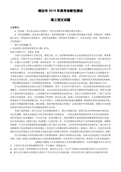 山东省烟台市2019届高三3月份第一次模拟考试(语文)(附答案)