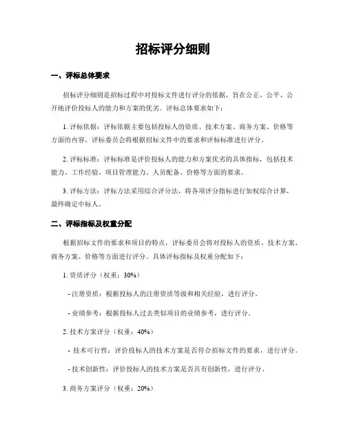 招标评分细则