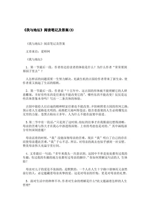 我与地坛阅读笔记及答案3