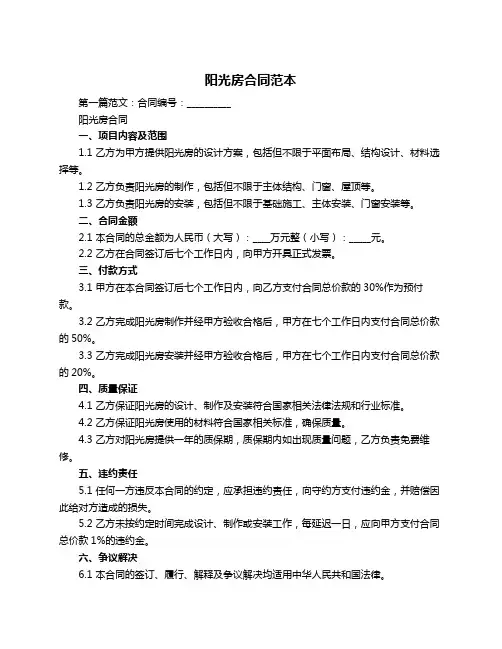 阳光房合同范本