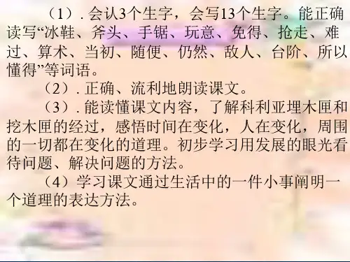 26《科利亚的木匣》课件1