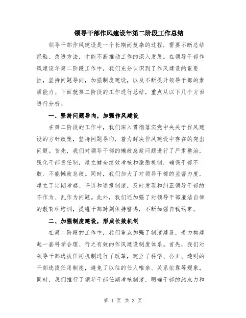 领导干部作风建设年第二阶段工作总结