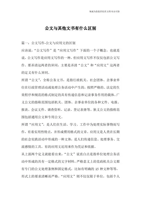 公文与其他文书有什么区别