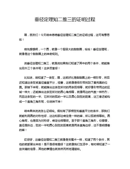 垂径定理知二推三的证明过程